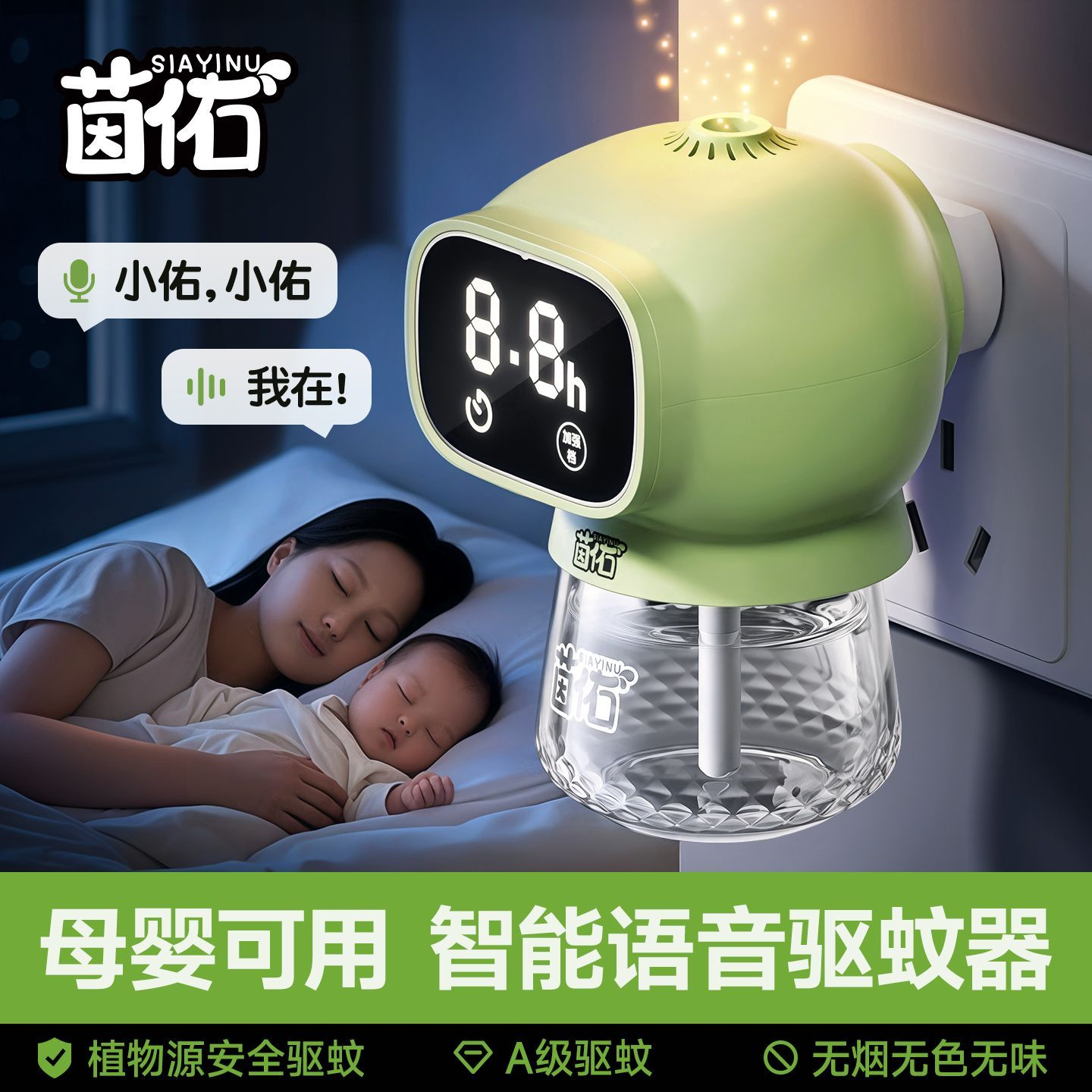 创维茵佑2026新款母婴驱蚊神器室内外强力驱赶灭去蚊虫入户家门口