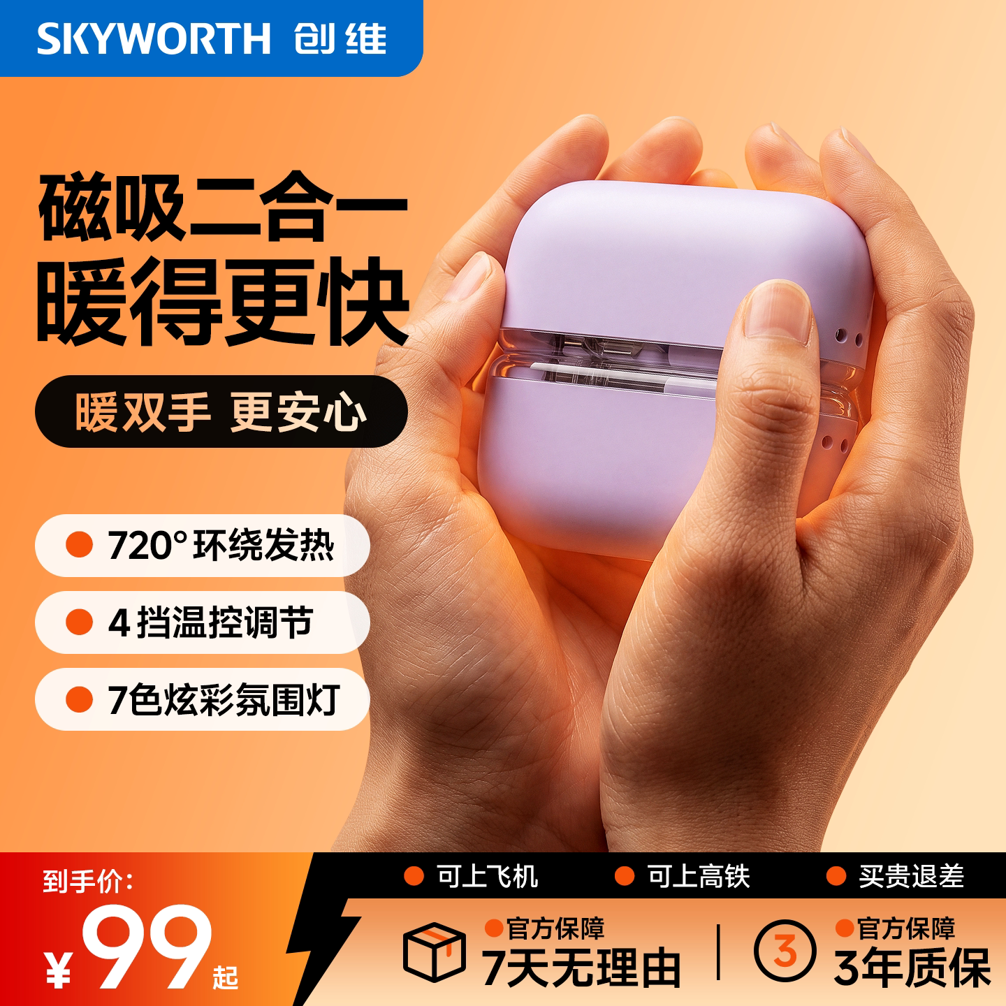 创维2026新款磁吸二合一暖手宝女生随身便携暖宝宝手握取暖神器防爆安全usb热水袋男生礼物学生儿童冬天