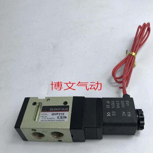 电磁阀QVP310二位三通  换向阀QVF3130二位五通
