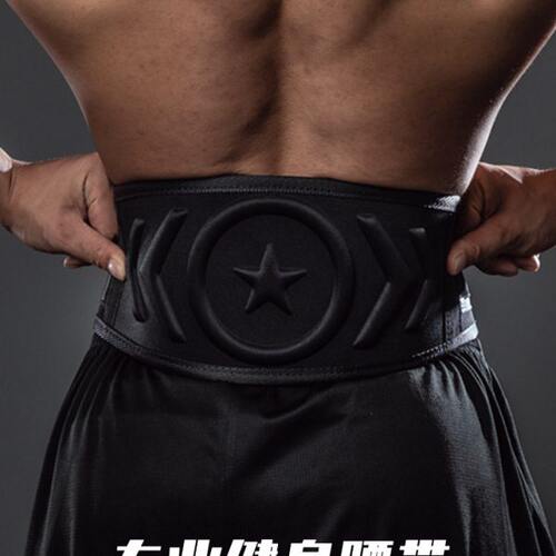 劳拉之星LS0847健身腰带男深蹲硬拉护腰带运动篮球专业器械训练塑