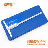 300MM 200 上量深度尺厚度整体油标高度 150 成丰量深度尺游标0