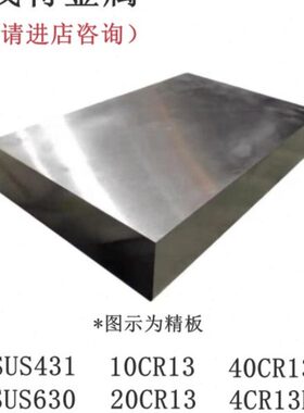 不锈钢SUS630 SUS431 17-4ph沉淀10Cr13 20Cr13 40Cr13不锈铁