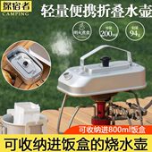 探宿者户外野营铝合金水壶便携可折叠烧水壶茶壶露营野餐便当盒