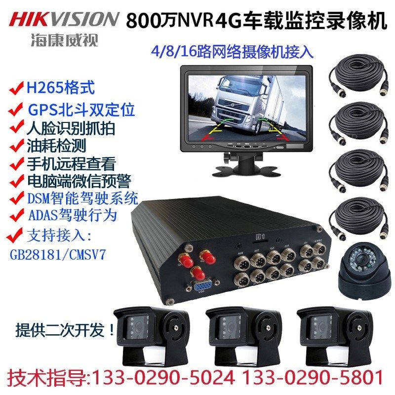 新款1080P四路货车4G远程记录仪车载DVR DS-MP3516-RS  GLE GW