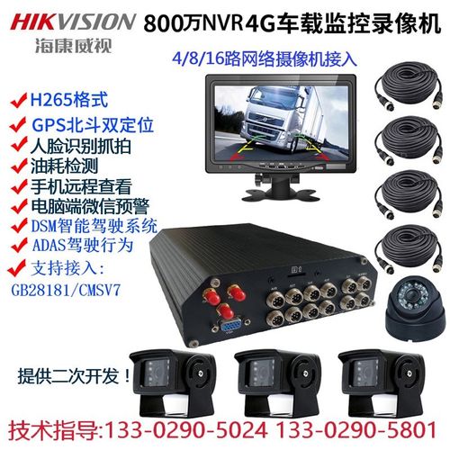 新款1080P四路货车4G远程记录仪车载DVR DS-MP3516-RS  GLE GW