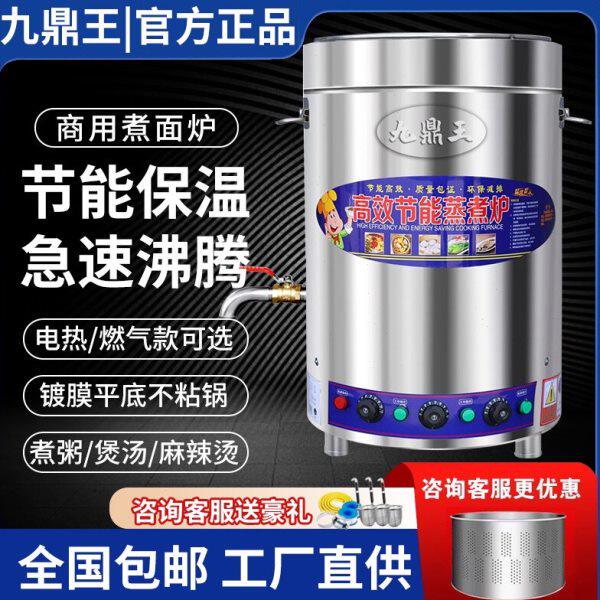 九鼎王煮面炉商用电热燃气煮面桶多功能麻辣烫煤气煮面锅汤粉熬粥