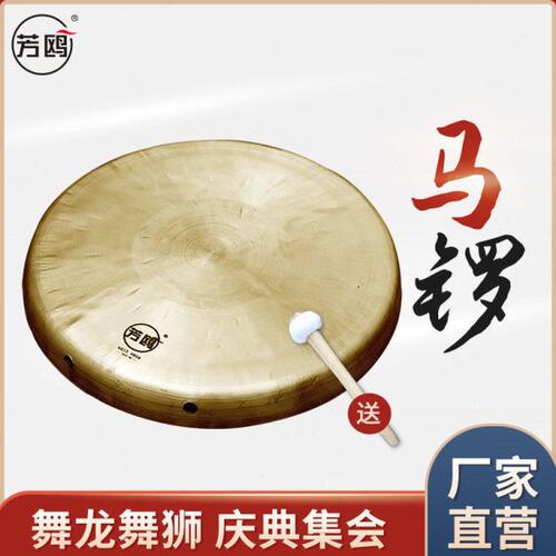芳鸥锣鼓乐器铜锣马锣三句半儿童锣大小云锣舞狮子响铜打溜子锣