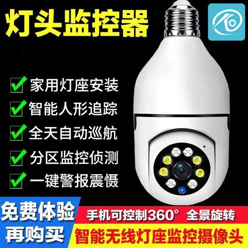 小鹰看看监控摄像头灯头式家用监控器360度wifi手机远程室内高清