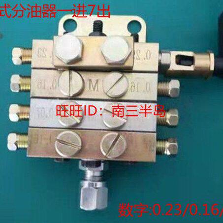 浙江永嘉流遍JPQ1型冲床专用递进片式0.23分油器分配阀一进7出