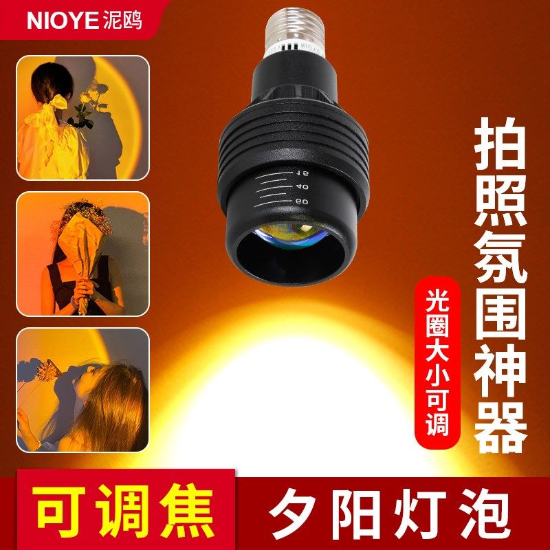 夕阳射灯灯泡日落灯e27螺口led网红拍照直播间背景落日灯氛围灯泡