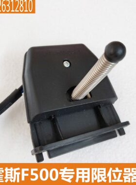 霍斯平移门机限位器F500定位开关弹簧行程撞停开关微动开关配件