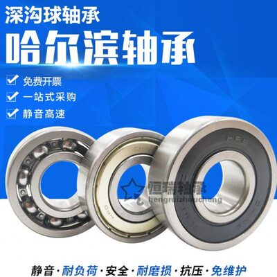 哈尔滨轴承 6409 6410 6411 6412 6413 6414-2Z/2RZ/RS/开式