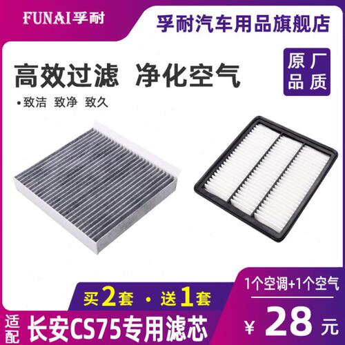 适配长安CS75 PLUS空调滤芯原厂升级空气格专用滤清器保养配件