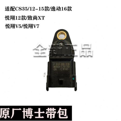 适配长安CS35/CS55/CS751.5T逸动16款/悦翔V5/V7凸轮轴位置传感器