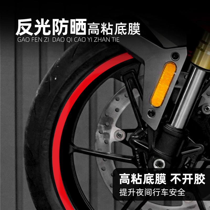 适用于25款春风450SR反光轮毂贴刀圈轮圈改装配件防水保护贴纸