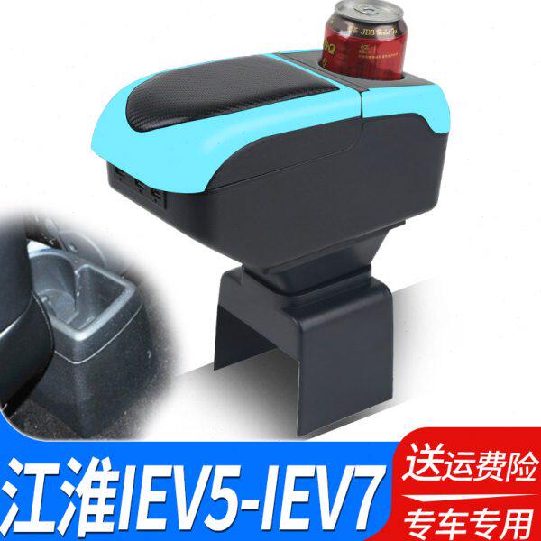 江淮iEV7L扶手箱专用IEV5电动汽车内饰改装中央手扶储物盒厂配件