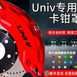 UNI CS75 PLUS卡钳罩 长安UNIV卡钳罩UNI 55逸动XT