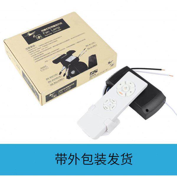 风扇灯器吊扇遥控接收通用调速无线隐形开关定时控制扇胜崎电摇控