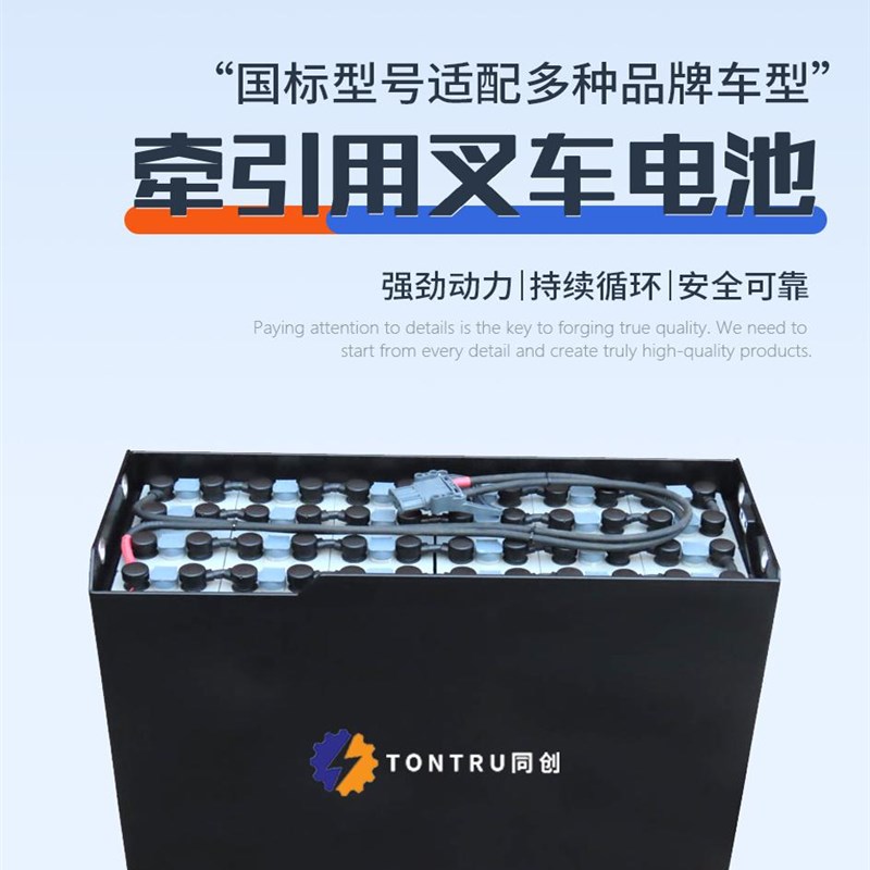 同创电动叉车电瓶蓄电池组24v48v80v适用杭叉合力林德丰田等叉车