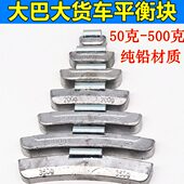 大车轮毂挂钩式 轮胎动平衡配重铅块 平衡块卡车大巴中巴客车卡扣式
