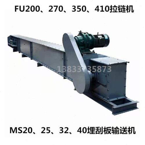 粉煤灰除尘粉末FU链运机270链式刮板输送机MS埋刮板拉链给料机