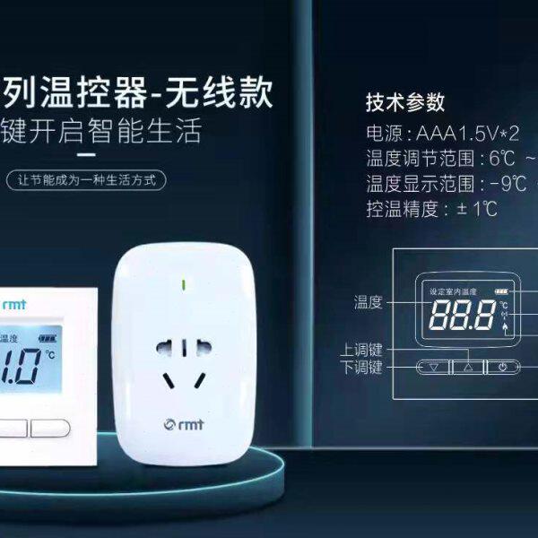 包邮瑞米特RMT-615有线、无线温控器控制简单-标准86盒安装壁挂炉