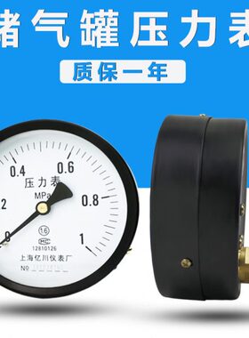 Y-100Z轴向储气罐空压机压力表四分指针式背接Y-100ZT0-1.62.5MPA