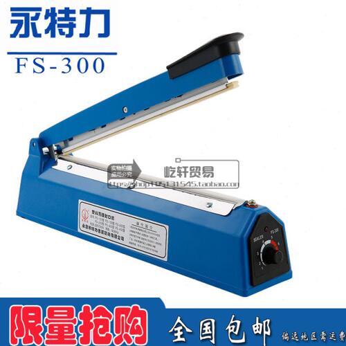 永特力手压封口机 FS-300多用途塑封机 包邮 加热封口 塑料铝箔袋