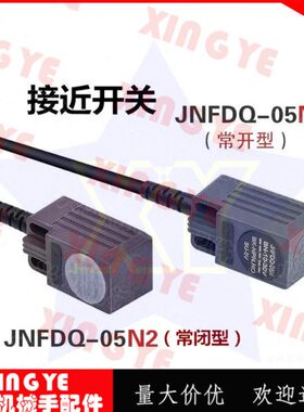 机械手配件3线接近开关 qnuo JNFDQ-05N 常开常闭24V传感器AN-05N