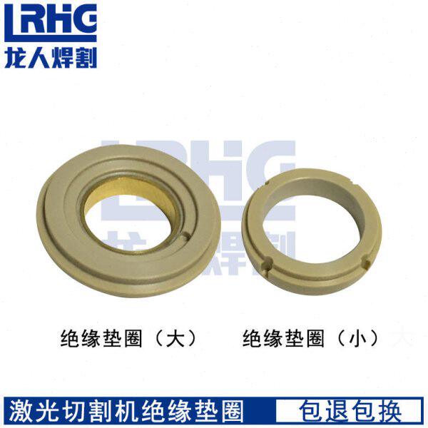 激光割嘴绝缘环子弹头割嘴绝缘垫圈垫片适用天琪迪能大族切割配件