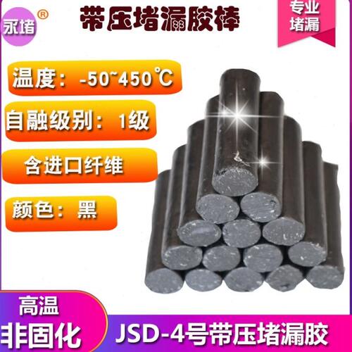 JD2号#K10带压堵漏胶棒TXY20号注胶黑色铜纤维注剂高温蒸汽烘缸罐