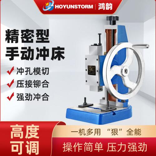 申康长友JA-2-0.6T/1.5T手摇冲床手盘冲床手动小型冲床压力机1.0T