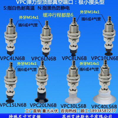 真空吸盘机械手弹力顶部进气支架VPC4615203040LSN6B