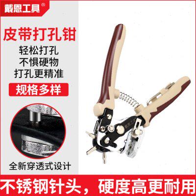 皮带打孔钳家用钳圆环打洞器腰带表带卡片纸片打眼工具多功能神器
