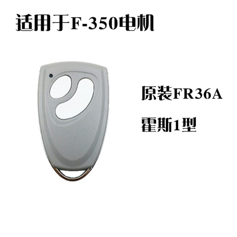 兼容FORESEE霍斯车库门电动门翻板门遥控器钥匙F350/FR1/FR36A