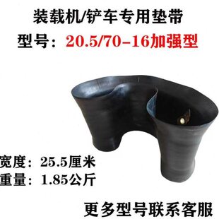 16衬带20.5 铲车丁基胶垫带20.5 载机16 16口皮工 70R16装
