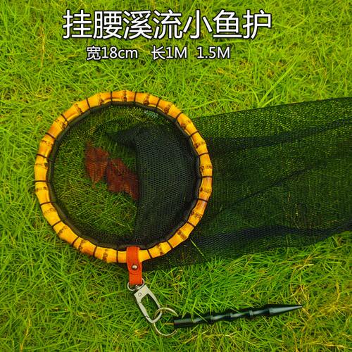 路亚飞蝇溪流网兜挂腰小物钓走钓竹根小鱼护野钓微物小型便携鱼护