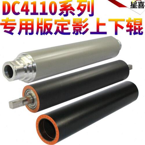星喜适用施乐 D125定影上辊D110加热辊D136 DC 4110压力辊 4112定