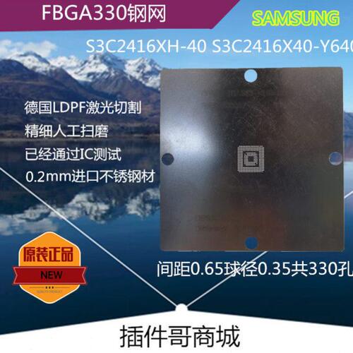 S3C2416XH-40 BGA植球钢网S3C2416X40-Y640钢板FBGA330植珠片定做