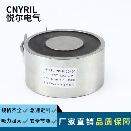YR-P120/60吸盘电磁铁 500KG圆形电吸盘悦尔 DC12V/24V起重电磁铁