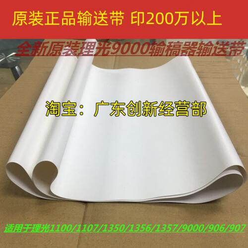 适用原装理光MP1107 1357 1356 1350 907 906 1106进稿输稿器皮带