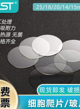 NEST耐思 细胞培养板用细胞爬片 TC盖玻片圆形爬片 100个/包 灭菌