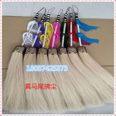 包邮拂尘道具佛尘浮尘法器太监用品戏剧真马尾蝇甩子太极拂尘浮沉