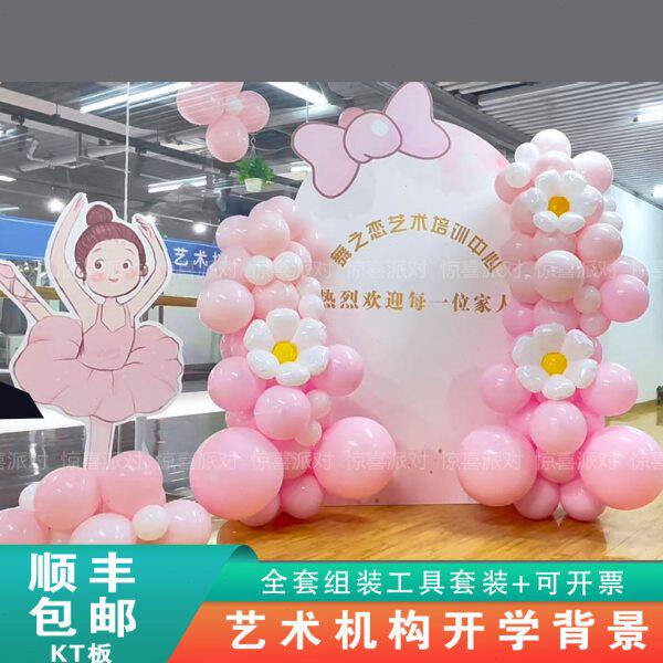 舞蹈机构招生汇演背景墙布置艺术学校开学季迎新舞台KT板打卡装饰
