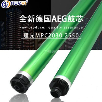 进口德国AEG鼓 兼容 理光MPC 2010 2030 2050 2051 2550鼓芯 单鼓