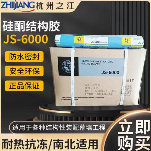 杭州之江金鼠JS6000建筑外墙幕墙密封玻璃结构胶中性硅酮耐候防水