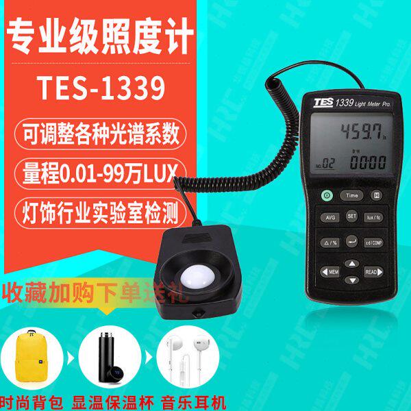 台湾泰仕TES-1339照度计光照强度测试仪灯光亮度测量仪数字测光仪