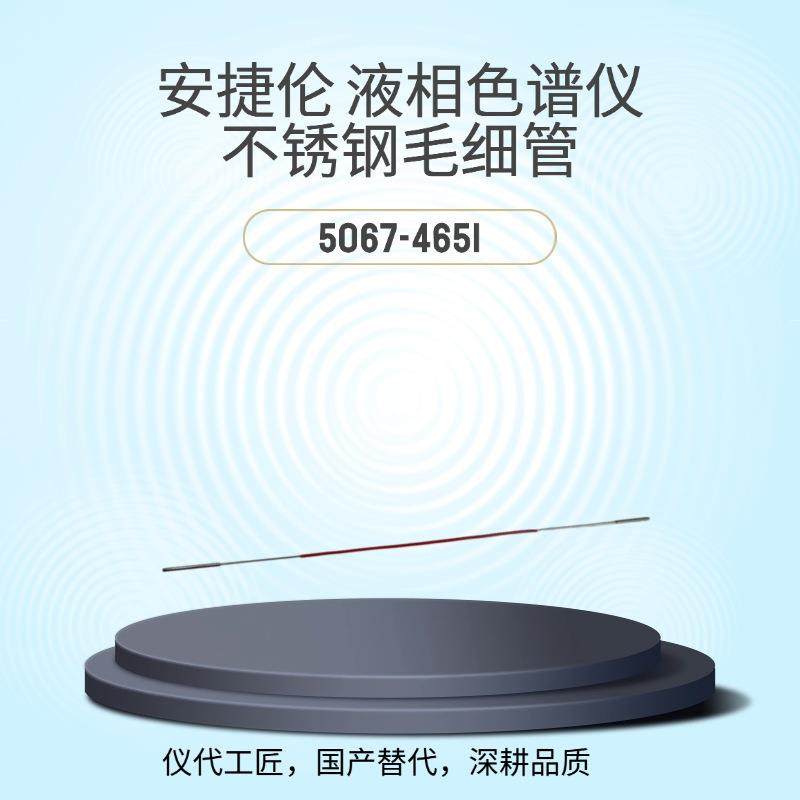仪代工匠等效替代液相色谱不锈钢毛细管货号5067-4651,工业油品/胶粘/化学/实验室用品,其他实验室设备,淘宝优惠券,粉丝福利购,淘宝优惠卷