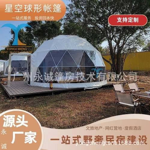 厂家直销网红星空帐篷户外景区民宿酒店帐篷6米直径球形帐篷