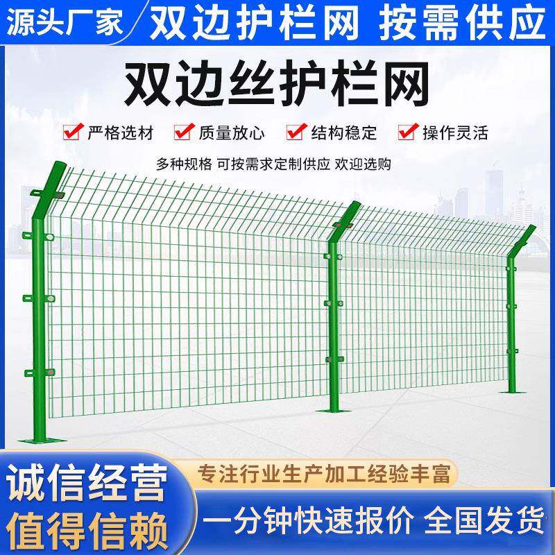 双边丝护栏网光伏电站围栏高速公路防护网鱼塘果园圈地围栏网